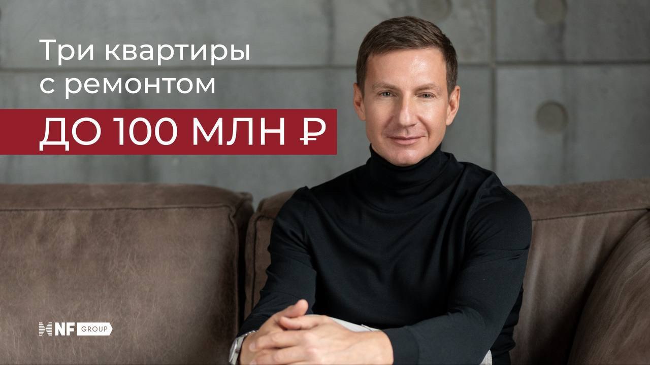 Андрей Соловьев. NF GROUP. Элитная недвижимость