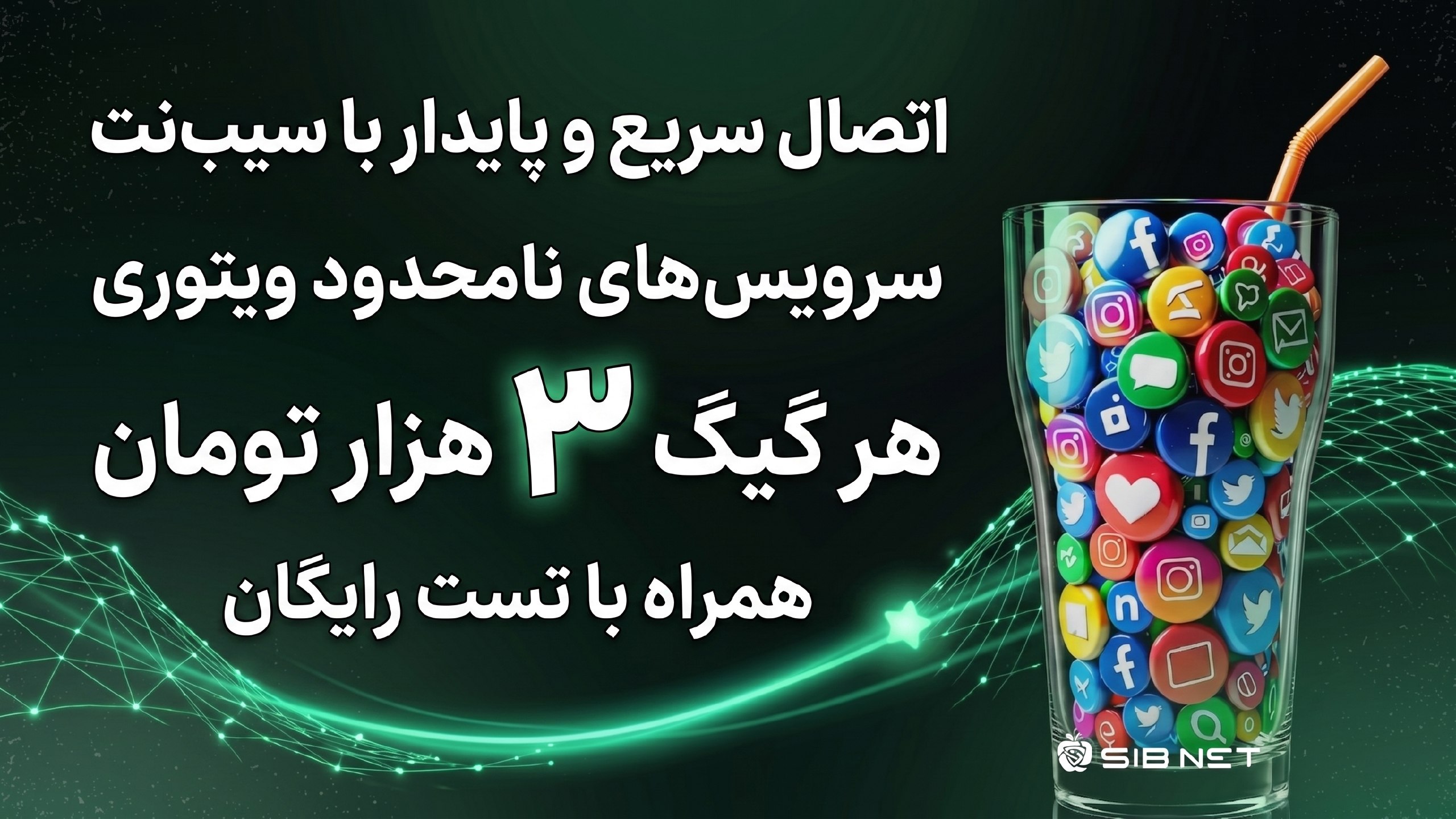 Sibnet | سیب نت