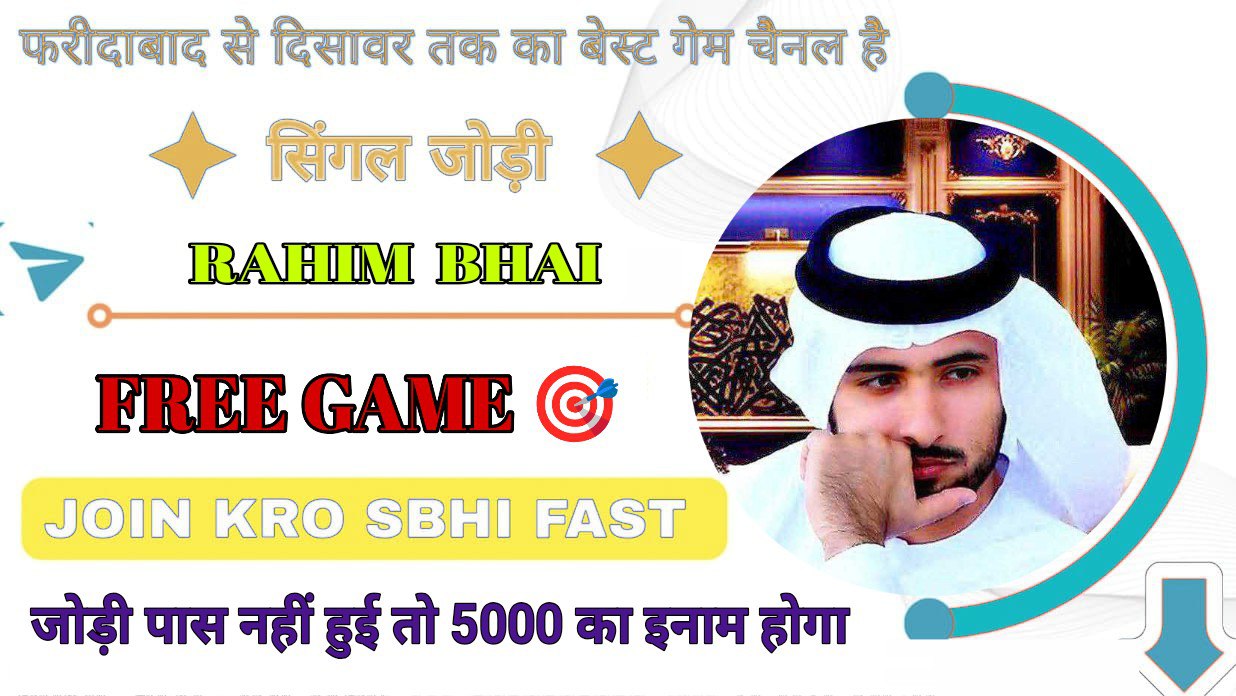 " 𝐑𝐀𝐌 𝐁𝐇𝐀𝐈 " ( सट्टा किंग )