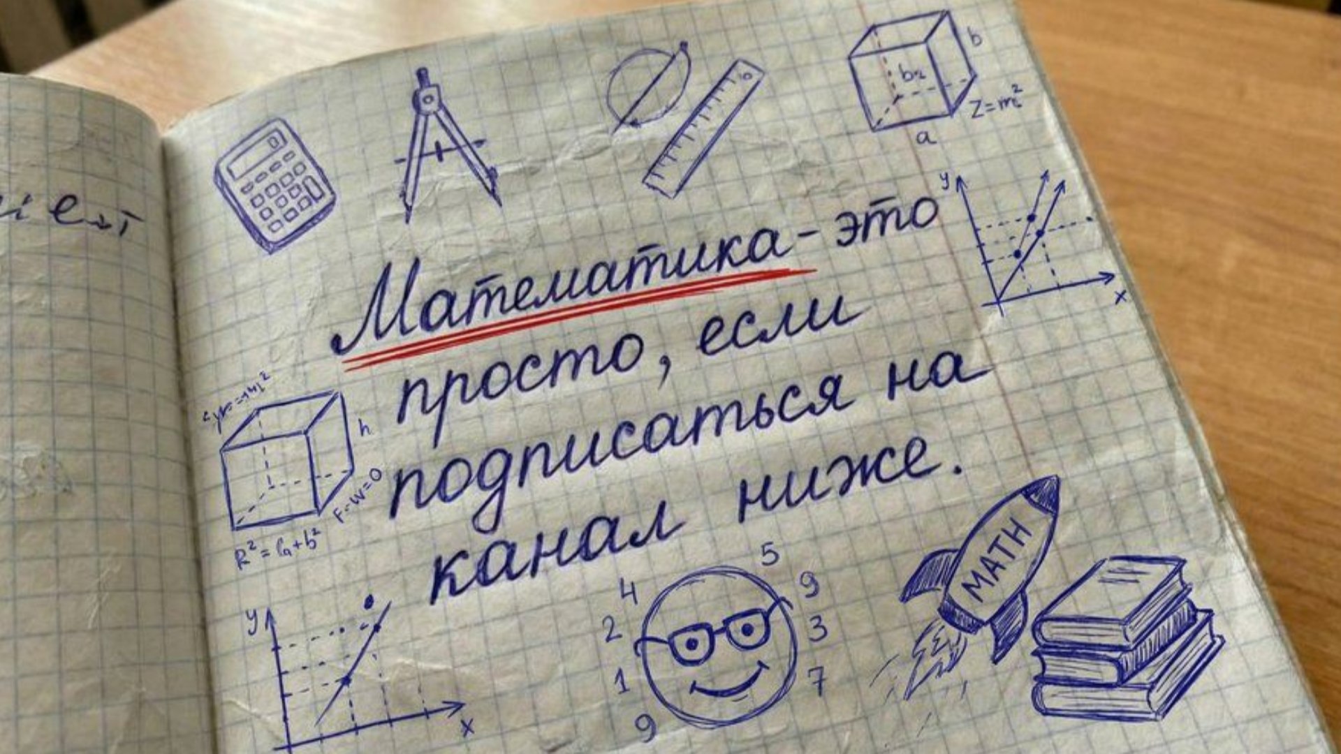 Михаил Математик для средней школы