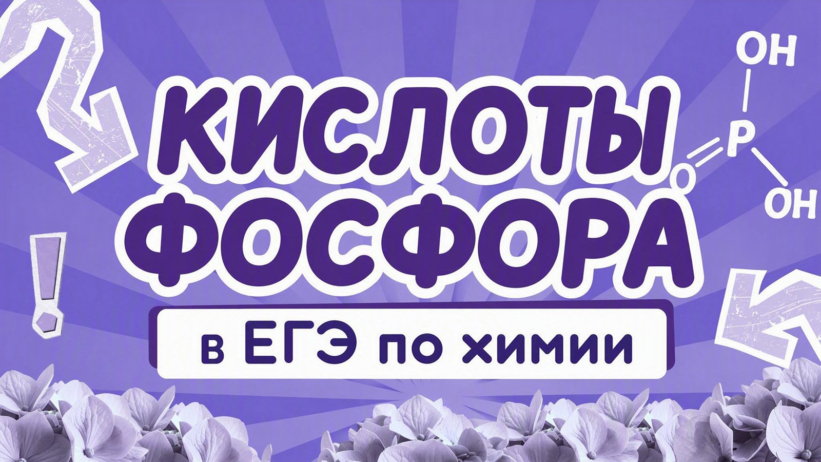 химия и котики / ЕГЭ ОГЭ Стадикэтс