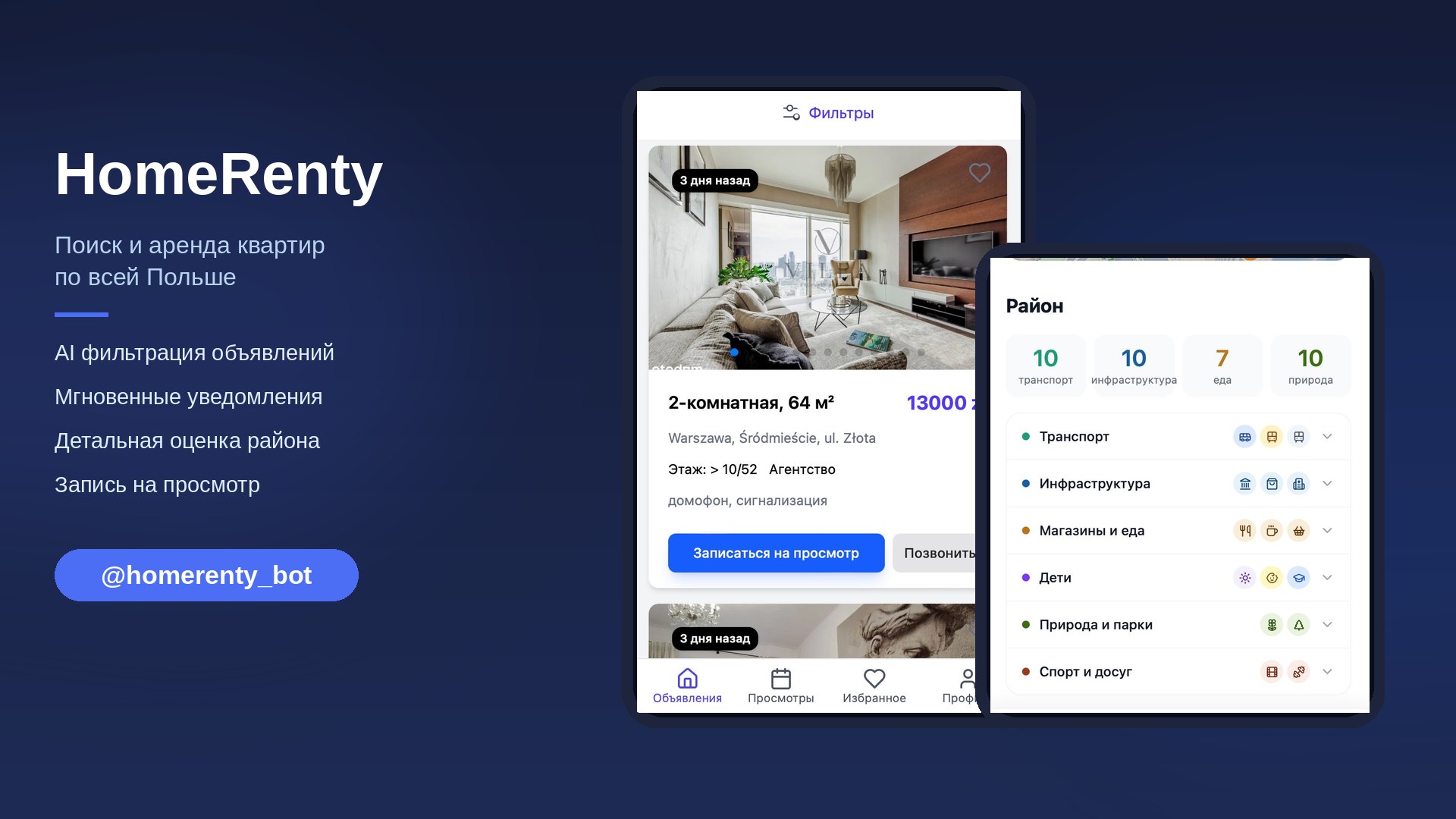 HomeRenty - Аренда квартир в Польше