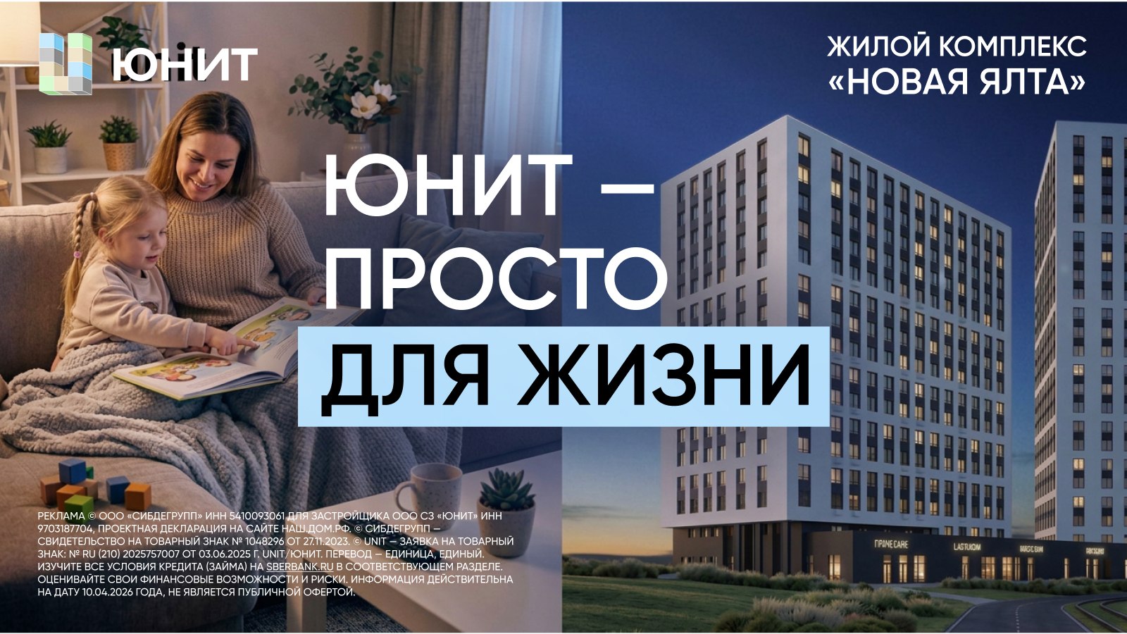 ЮНИТ — девелопер Сибири