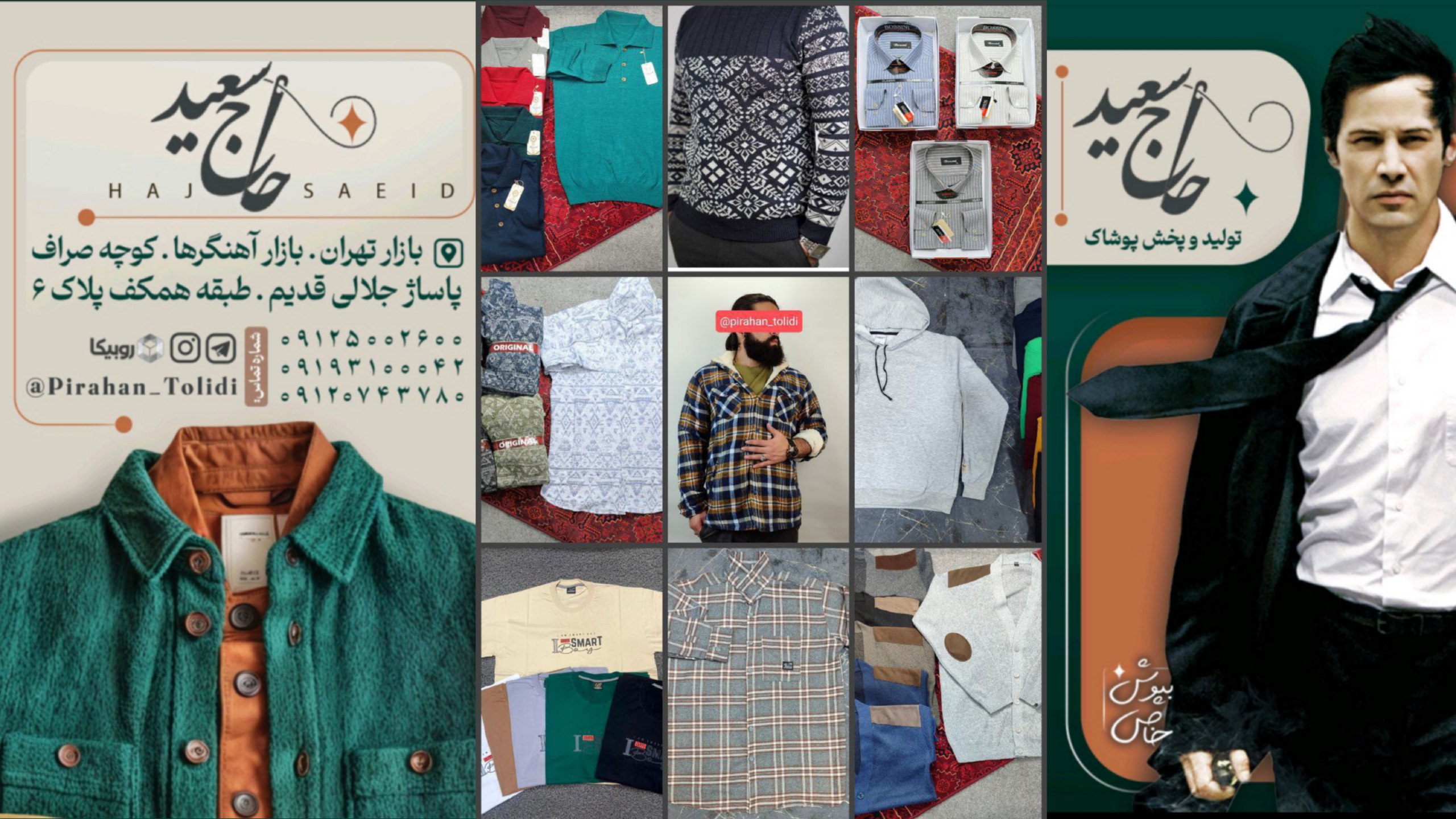 پیراهن تولیدی حاج سعید