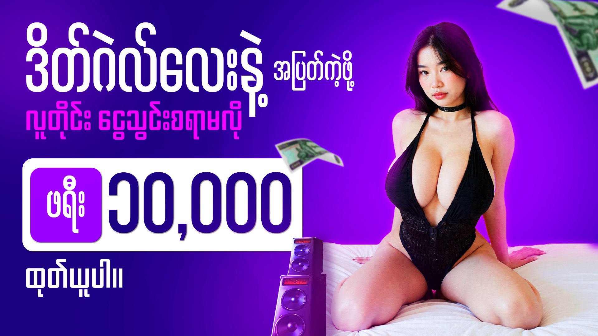 ကျွဲဂိမ်း စလော့