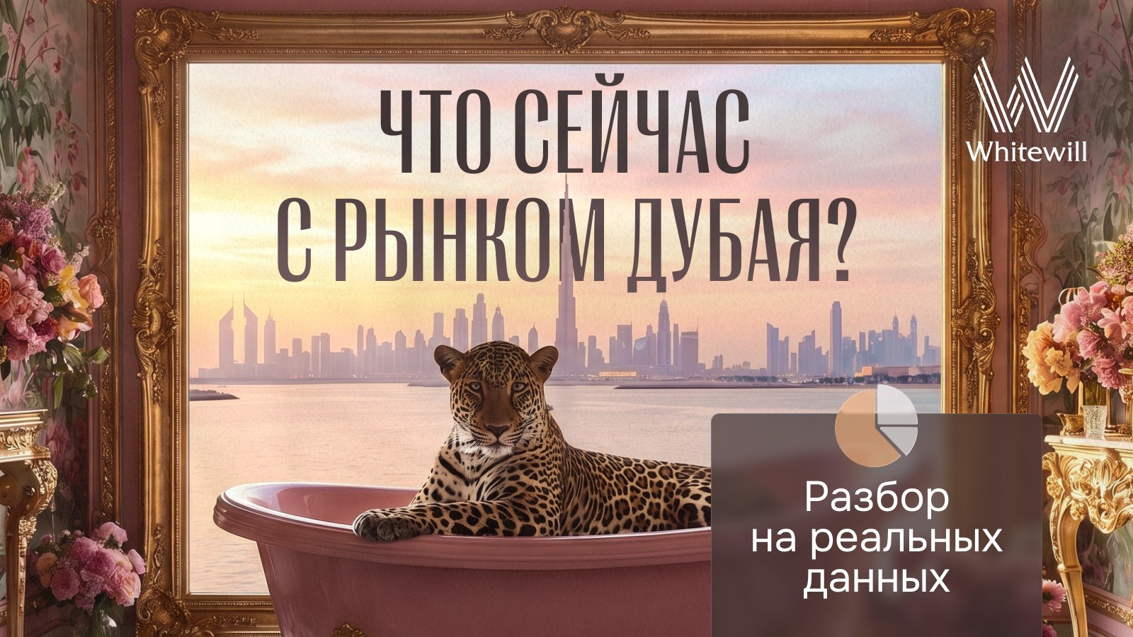 Зарубежная недвижимость | Whitewill