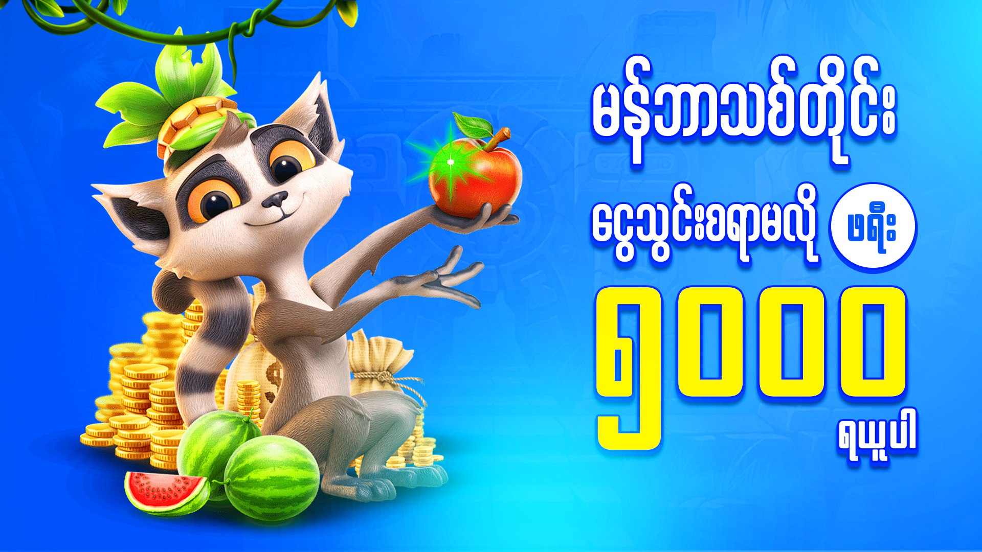 ကျွဲဂိမ်း စလော့