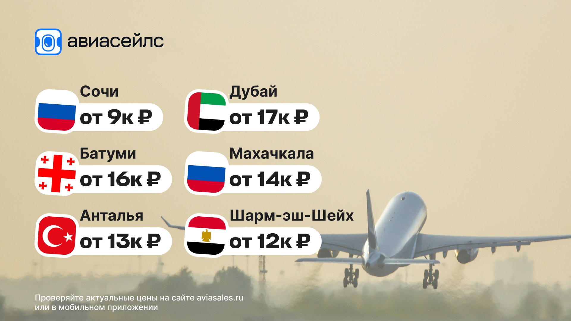 Авиасейлс