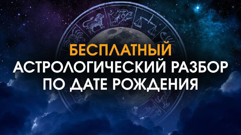 ✨Астролог Вера - Язык Планет