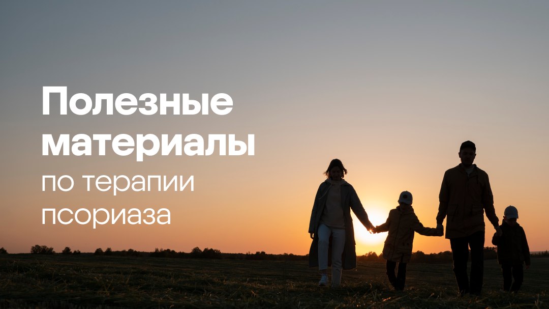 Материалы от BIOCAD по терапии ГИБП